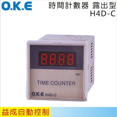 【益成自動控制材料行】OKE時間計數器 露出型H4D-C