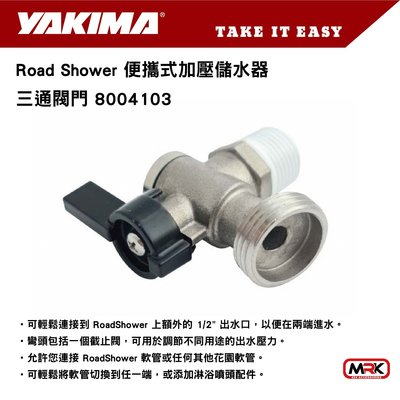 【MRK】YAKIMA Road Shower On-Off Elbow 三通閥門 8004103 便攜式加壓儲水器