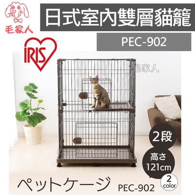 毛家人-日本IRIS日式室內雙層貓籠【PEC-902】貓屋,IRIS貓籠,超大貓籠