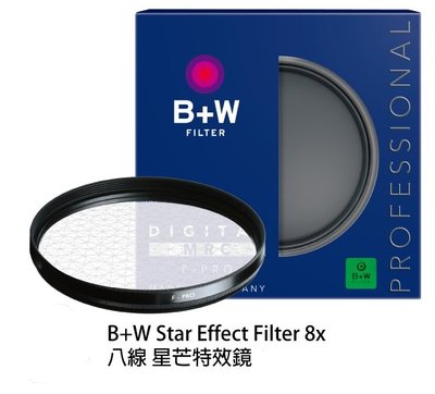 b+W 55mm Star Effect (688 8x 八線 8線) (686 6x 6線 6線)  684 星芒鏡
