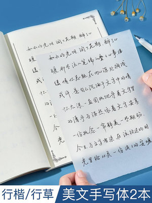 手寫體字帖練字帖本大學生行楷連筆字臨摹行書硬筆成人成年行草書法練習女生字體漂亮男生霸氣網紅鋼筆初學者草書神器速成半米潮殼直購