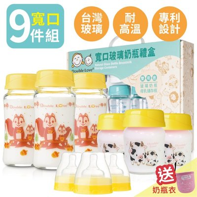 台灣製DL哆愛玻璃奶瓶/寬口徑 母乳儲存瓶 /副食品盒多用九件套禮盒盒 彌月禮 黃松鼠+黃牛【EA0045】