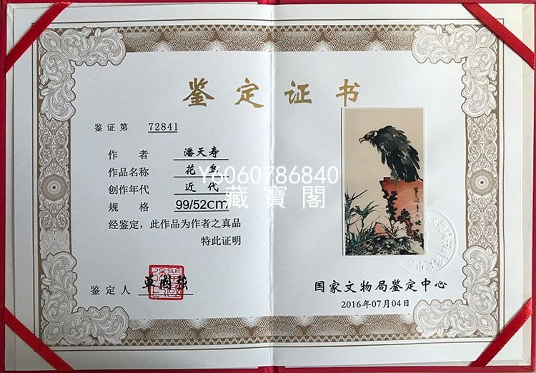 藏寶閣（書畫作品）潘天壽字畫手繪三尺條幅國畫花鳥鷹石圖商務禮品裝飾