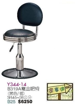 [ 家事達]台灣 【OA-Y344-14】 B319A電金吧檯椅(黑色/低) 特價
