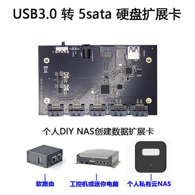 USB3.0轉5硬碟5SATA數據SATA PM轉接卡NAS私有云硬碟擴展卡HDD