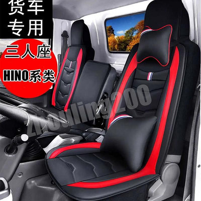 HINO 300 ISUZU FUSO 堅達5期3期3.5大小貨車全皮座椅套座墊單雙排四季通用坐墊皮革座套全包車套坐套（滿599免運）