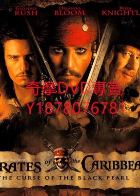 DVD 2003年 加勒比海盜1：黑珍珠號的詛咒/神鬼奇航：鬼盜船魔咒/魔盜王：決戰鬼盜船/海盜船 電影