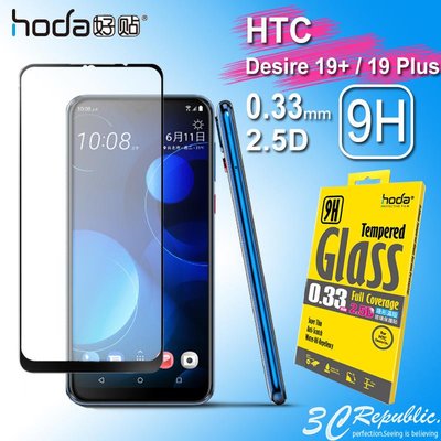 免運費 HODA HTC Desire 19 Plus 2.5D 0.33mm 隱形 滿版 9H 鋼化 玻璃貼 保護貼
