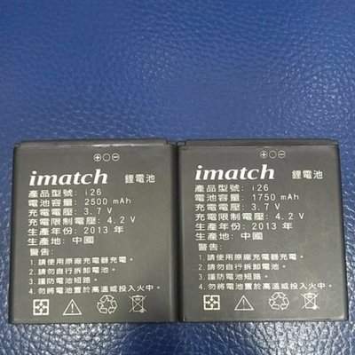 愛麻吉 IMATCH原廠電池 i916 i26