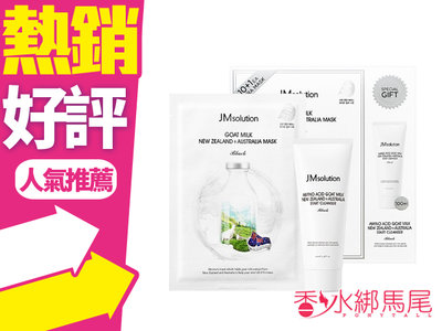◐香水綁馬尾◐韓國 JM solution 山羊奶面膜11入+洗面乳100ml套組