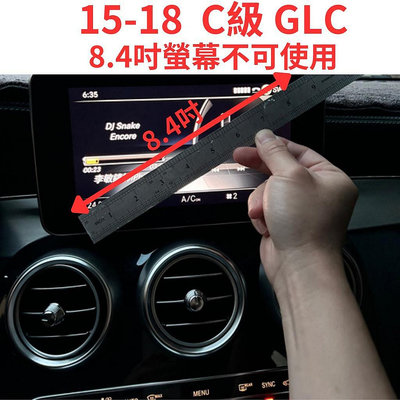 【熱賣精選】C系 GLC螢幕式手機支架 汽車支架 手機架 車用手機架 benz C180 C200 C300 GLC300 賓士