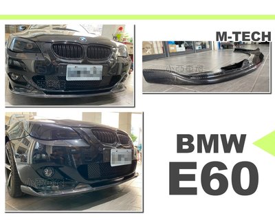 小亞車燈改裝＊全新 BMW E60 E61 M-TECH 保桿專用 H牌 卡夢 CARBON 碳纖維 前下巴
