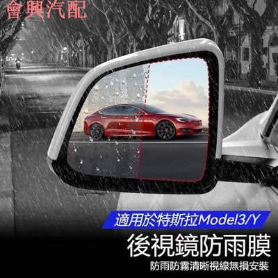 【後照鏡防水反光貼膜】特斯拉Model3/Y/S/X倒車後照鏡防雨貼膜 反光鏡 防水防霧遠光滿版膜