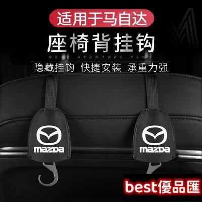 現貨促銷 MAZDA 椅背掛鉤 馬自達 CX5 MAZDA3 CX30系隱藏式掛鉤  掛鈎 頭枕掛鉤 後座掛勾 汽車 置物 收納