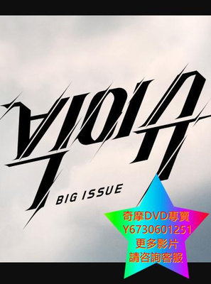 DVD 專賣 大熱門/Big Issue 韓劇 2019年