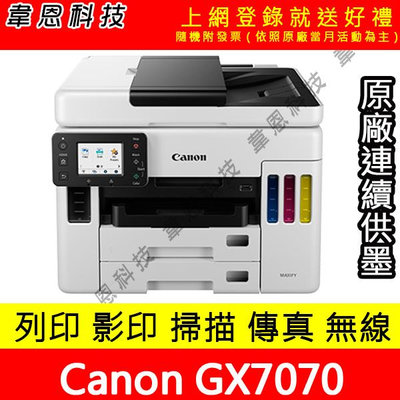 【韋恩科技-含發票可上網登錄】Canon GX7070 列印，影印，掃描，傳真，Wifi，有線，雙面 原廠連續供墨印表機
