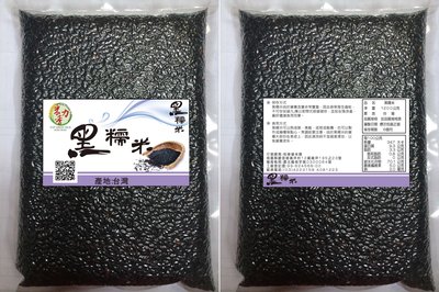 松榮米舖~濁水溪特選健康黑糯米 1KG 原價250元 回饋組120元 限量20包