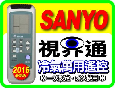 【視界通】SANYO《三洋》冷氣專用型遙控器_適用SA-F2011、SAP-E207S