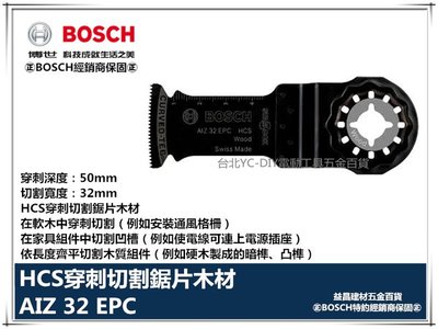 【台北益昌】德國 BOSCH 魔切機配件 AIZ 32 EPC HCS穿刺切割鋸片木材 軟木中穿刺切割 切割凹槽