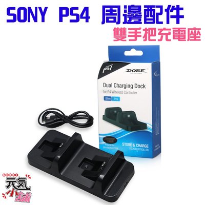 【台灣現貨】索尼Sony PlayStation PS4 周邊配件：PS4手柄雙座充（DOBE）＃SLIM PRO通用