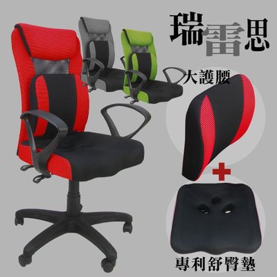 現代** 611 賈伯斯3D護腰專利坐墊電腦椅 辦公椅 台灣製 書桌椅 3色 3D腰枕 頭枕