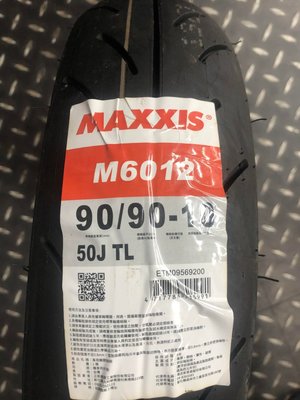 欣輪車業 MAXXIS  M6012R  競技胎 90/90-10 歡迎自取1050元 熱熱現胎
