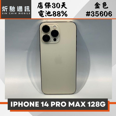 【➶炘馳通訊 】Apple iPhone 14 Pro Max 128G 金色 二手機 中古機 信用卡分期 舊機折抵貼換