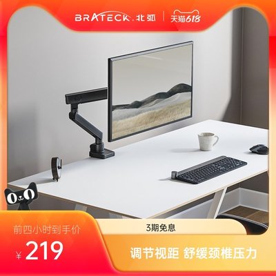 【熱賣精選】Brateck北弧電腦顯示屏可伸縮屏幕支架機械臂桌面架17-32英寸E500