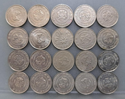 幣825 新加坡1985.86.87.88.89年10分硬幣 共20枚