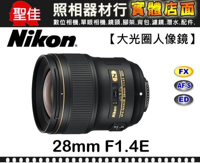 【國祥公司貨】Nikon AF-S Nikkor 28mm F1.4 E ED 自然捕捉精 人像 風景照