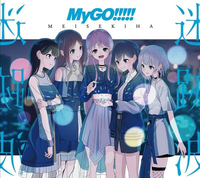 新上熱銷 HMV MyGO MyGO!!!!! 迷跡波 限定盤 CD+藍光BD強強音像