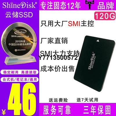 ShineDisk云儲固態硬碟SSD筆電桌機電腦SATA3 120G非128G