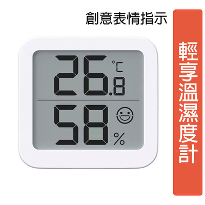 表情指示 溫濕度計 簡約設計 溫度計 濕度計 溼度計 電子溫度計 電子溫濕度計 小米有品 米物 適用室內 嬰兒房 辦公室