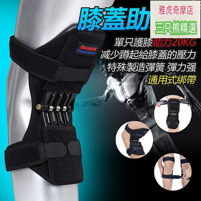 膝蓋護具髕骨助力器 行走助力器 膝蓋助力器 登山運動護膝保護 動力性回彈運動助力器B24