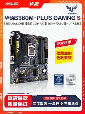 現貨熱銷-庫存華碩B360M-PLUS GAMINGS電腦主板支持8/9代CPU臺式主機1151針爆款
