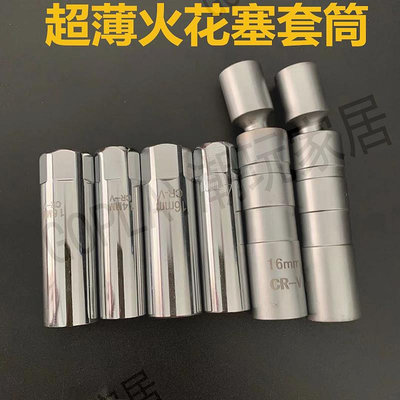 火花塞套筒14mm16mm超薄磁性寶馬汽車摩托車火花塞扳手拆卸工具【GOPLAY潮玩家居】