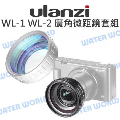 【中壢-水世界】ULANZI WL-1 WL-2【SONY 外接 廣角微距鏡頭 ZV-1 ZV1】52mm