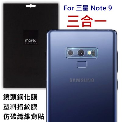 【蘆洲IN7】三星Samsung Note 9 鏡頭鋼化玻璃貼 指紋保護膜 仿碳纖維背貼 三合一組合