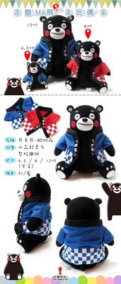 8吋熊本熊-酷MA萌坐姿 絨毛玩偶 熊本熊 和服  熊熊 娃娃 公仔 禮品