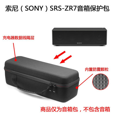 【熱賣下殺價】收納盒 收納包 適用于索尼（SONY）SRS-ZR7音箱包硬殼抗壓防塵音響保護包