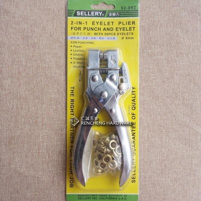 「仁誠五金」附發票 SELLERY 舍樂力 92-892 兩用打孔器 6mm 紙.皮革.布料 台灣製 可打孔及壓製雞眼扣