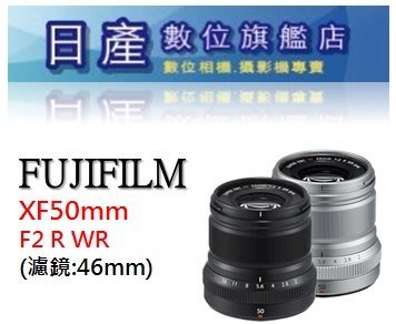 【日產旗艦】 富士 FUJI FUJIFILM XF 50mm F2 R WR 人像 定焦鏡 平行輸入