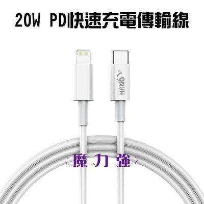 魔力強【HANG PD充電傳輸線】20W快速傳輸 Type-C TO Lightning PD快速充電 充電線 2M長