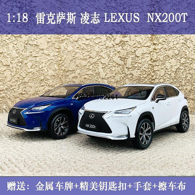 1:18原廠凌志雷克薩斯 NX系列  NX200T 仿真合金汽車車模模型