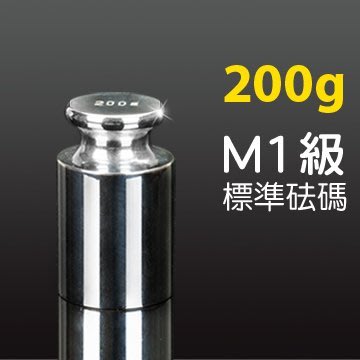廣田牌電子秤專用標準校正校準砝碼法碼 200g OIML國際標準 M1級 不鏽鋼 Calibration Weight