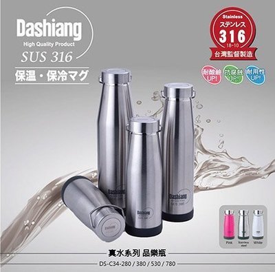 【Dashiang】316不銹鋼 530ml 真水系列品樂瓶 保溫/保冷瓶
