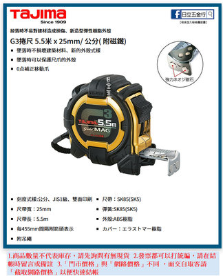 EJ工具《附發票》G3GLM25-55BL 日本 TAJIMA 田島 G3捲尺附磁 5.5M×25mm 雙面公分