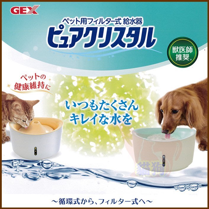 貓狗大王昂 Gex視窗型 犬用循環式淨水飲水器2 5l Yahoo奇摩拍賣