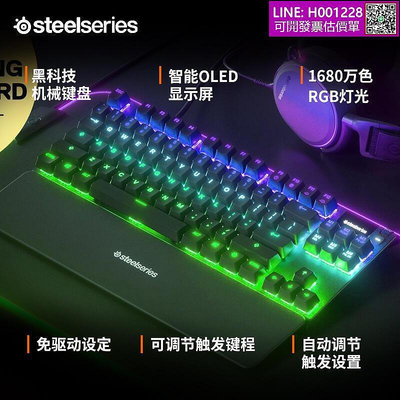 STEELSERIES賽睿APEX PRO TKL有線機械鍵盤電競游戲鍵盤RGB燈光