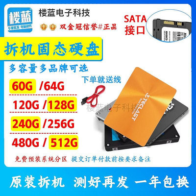 拆機固態硬碟120G 128G 240G 60G 480 SSD2.5寸SATA桌機機 筆電